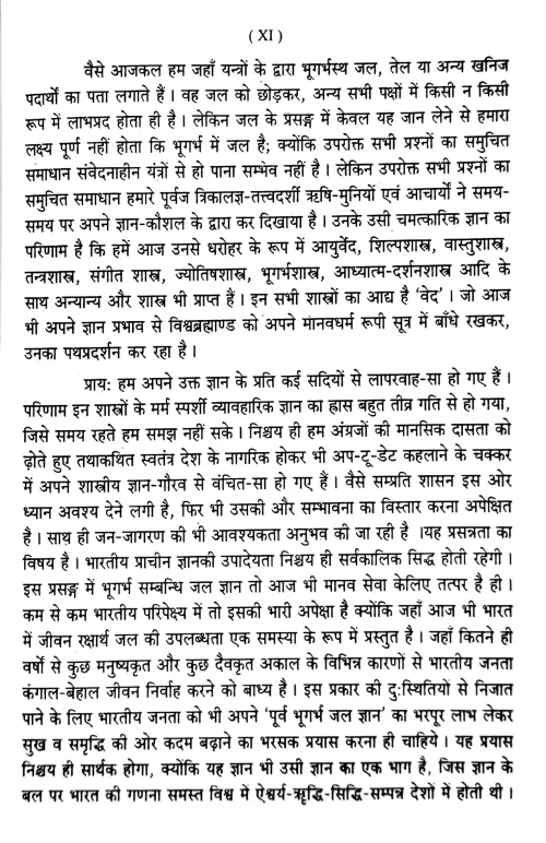 Bhugarbhajalajnana Sastram